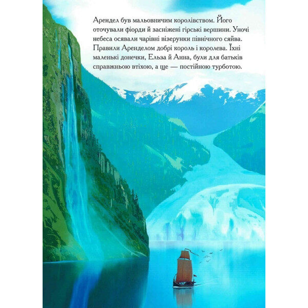 Книга "ПК Крижане серце. Дві частини в одній книжці!" (у) (7563) 1