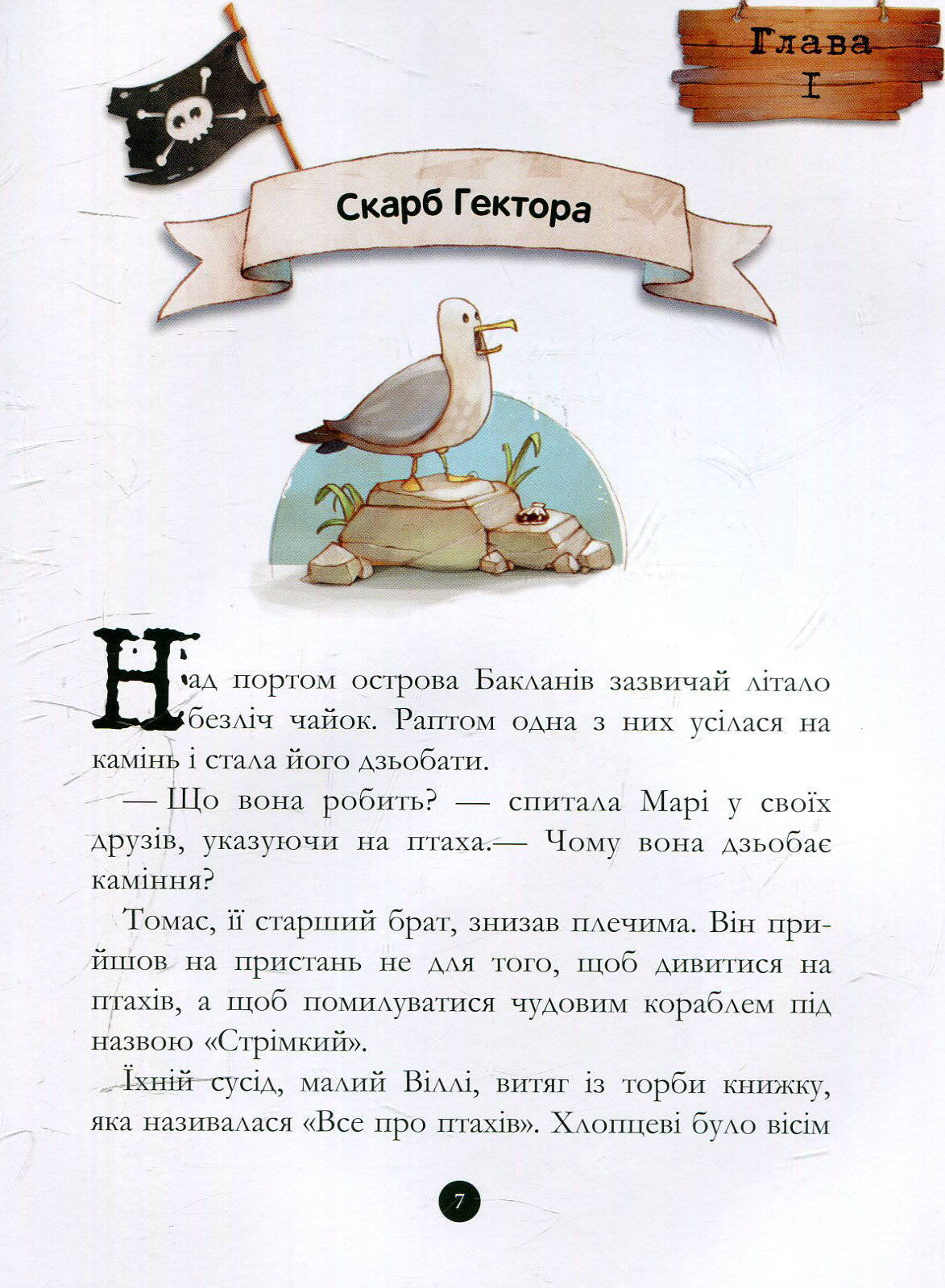 Книга "Банда пиратов: Дюпен О., Парашин-Дени Ж. История с бриллиантом" (у) (3462) 5