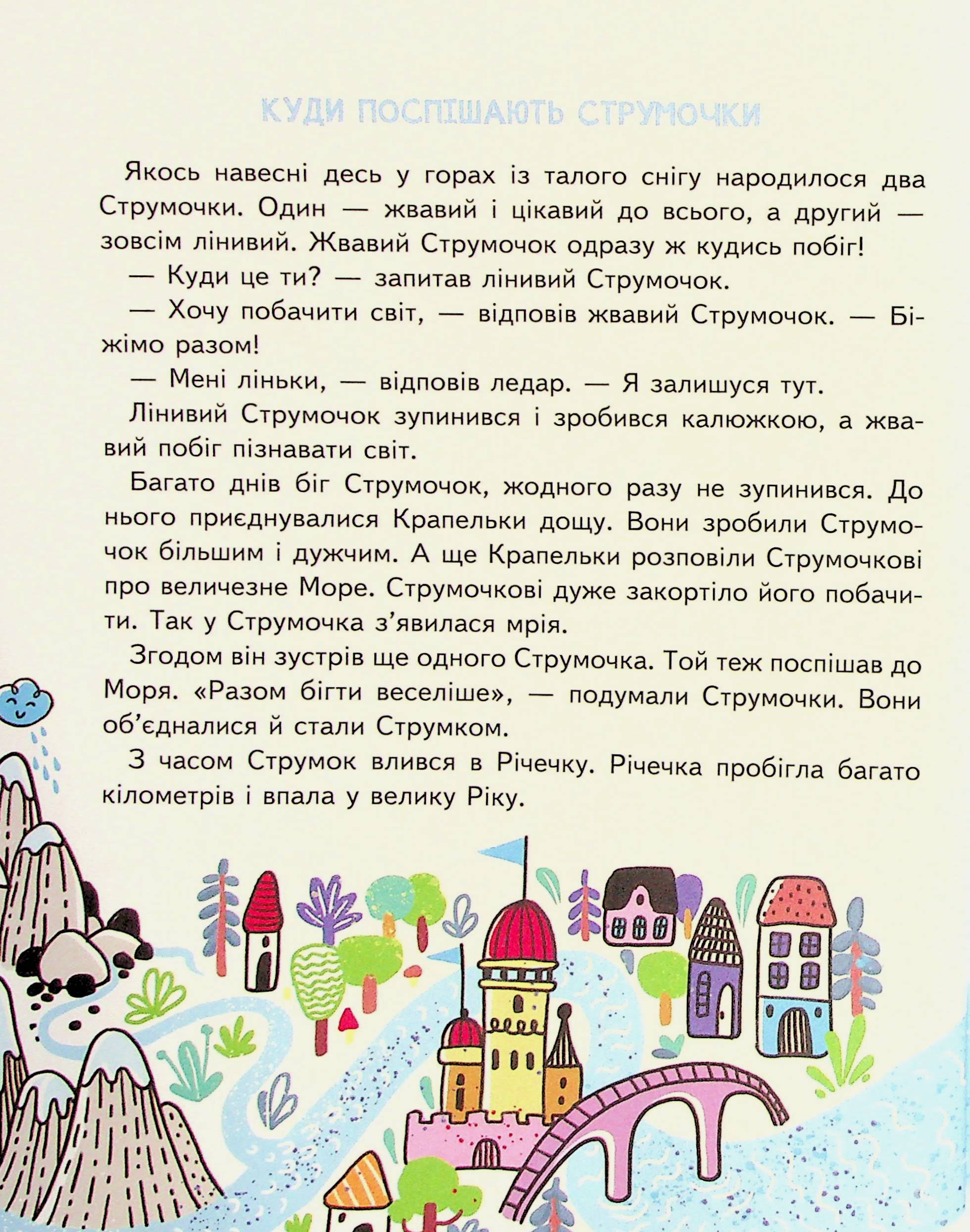 Книга "Дерманський О. Енциклопедія. Малим дітям про все на світі" (у) (6998) 5