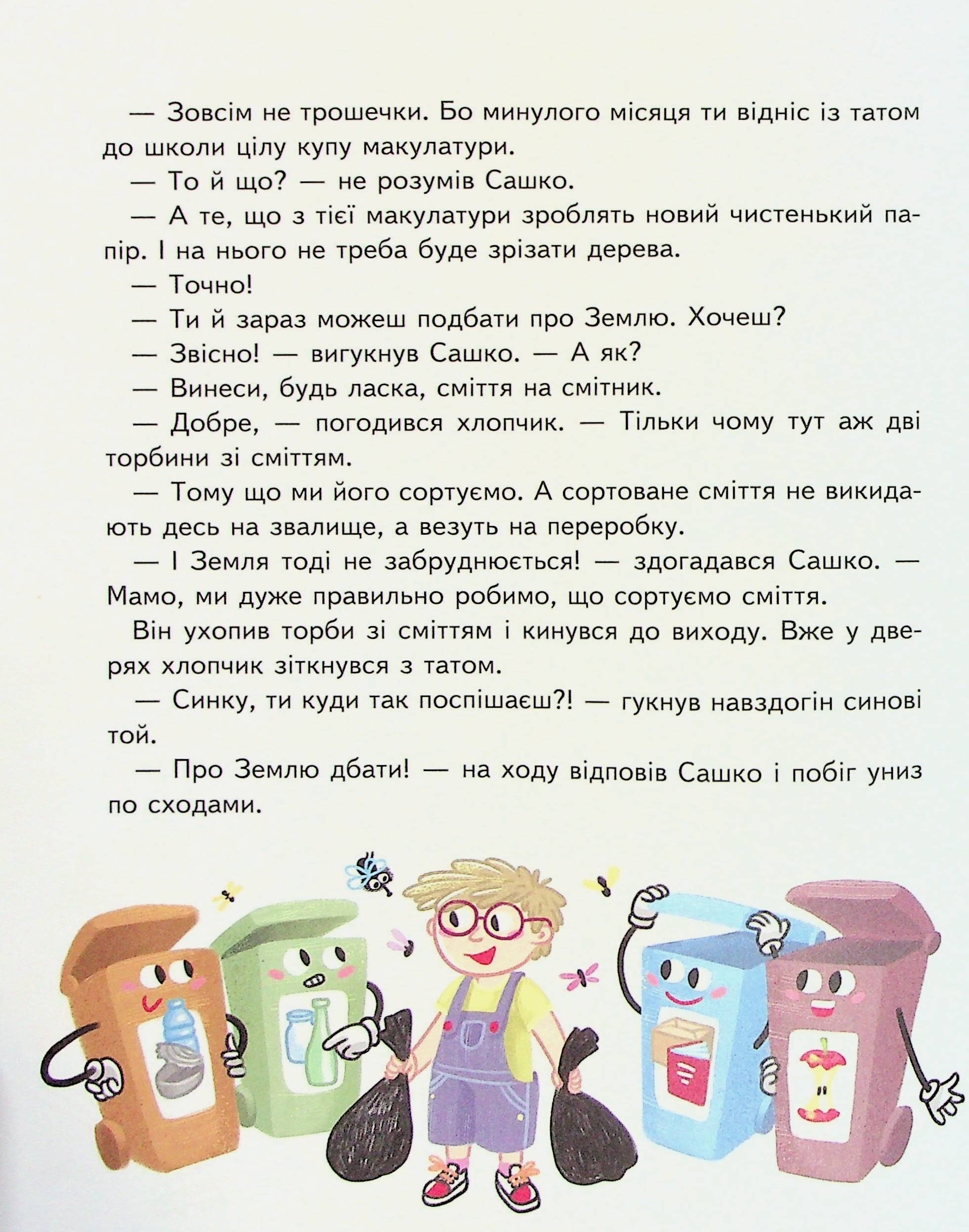 Книга "Дерманський О. Енциклопедія. Малим дітям про все на світі" (у) (6998) 11