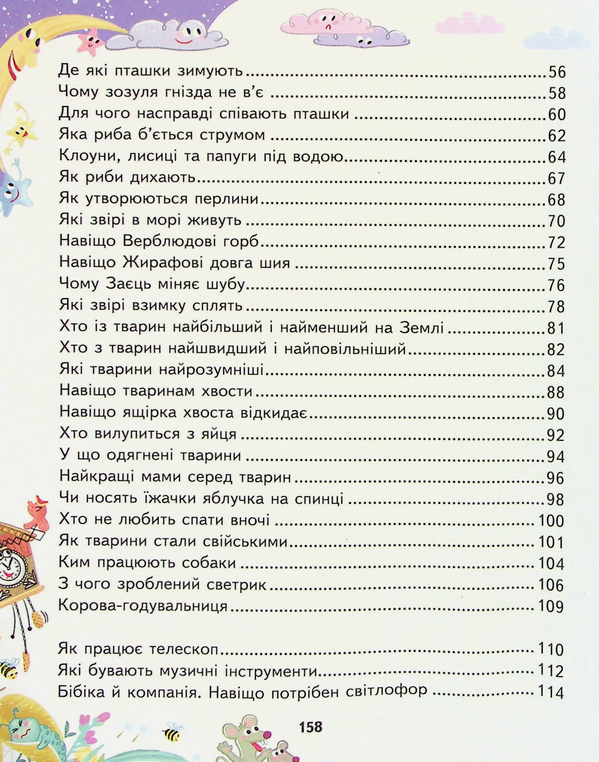 Книга "Дерманський О. Енциклопедія. Малим дітям про все на світі" (у) (6998) 2