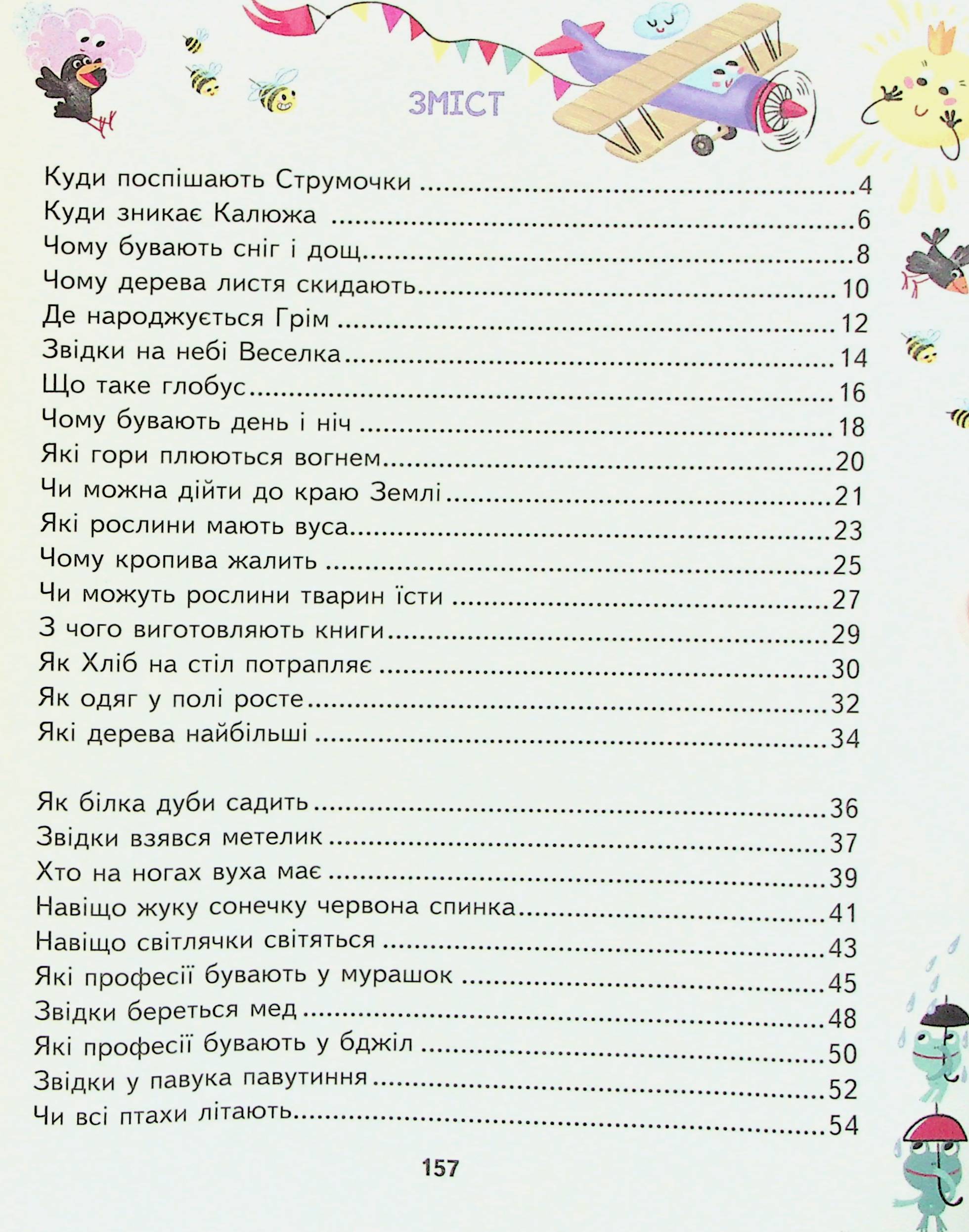 Книга "Дерманський О. Енциклопедія. Малим дітям про все на світі" (у) (6998) 3