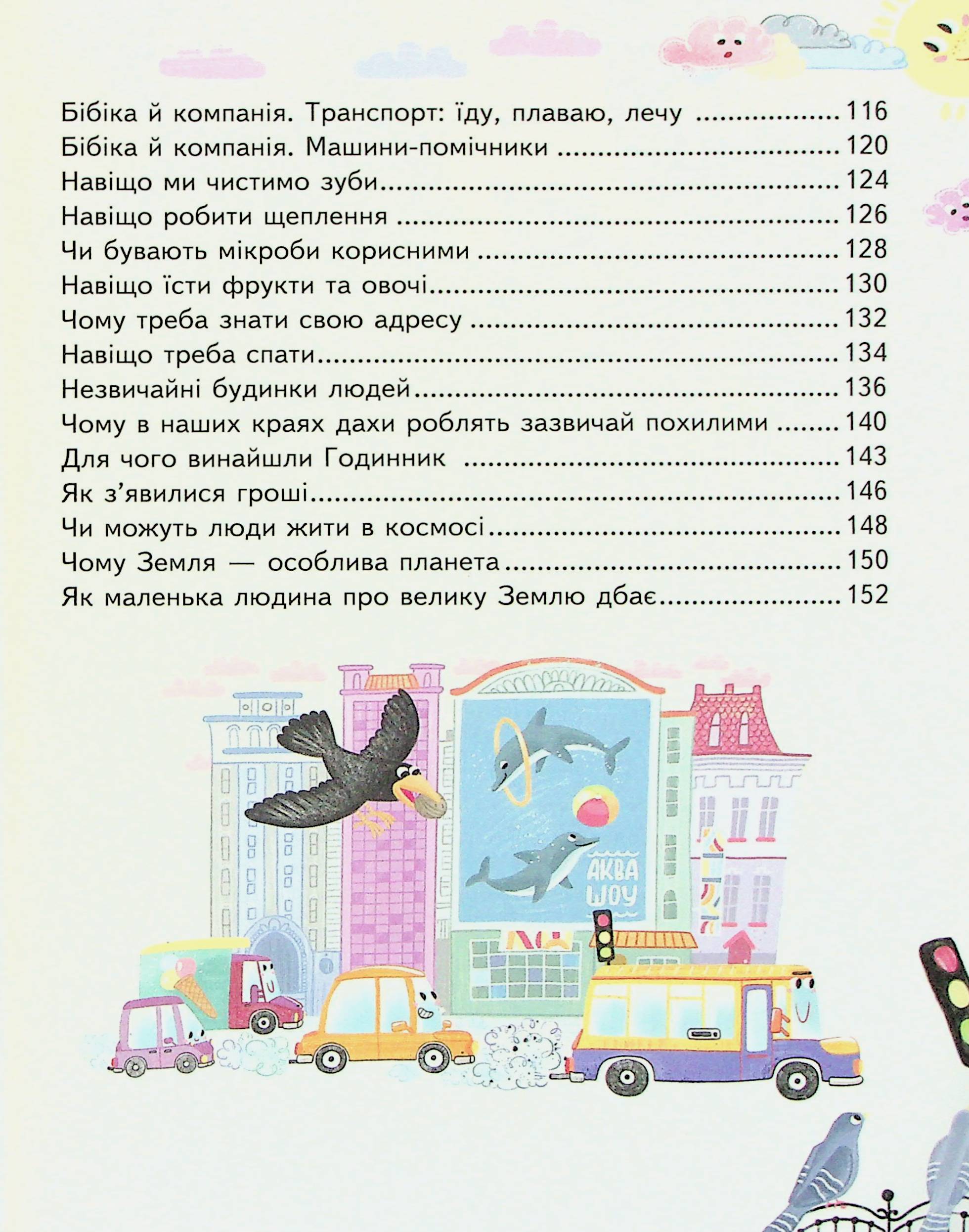 Книга "Дерманський О. Енциклопедія. Малим дітям про все на світі" (у) (6998) 4