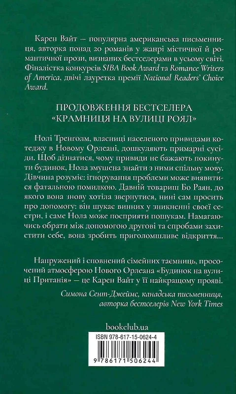 Книга "Уайт К. Дом на улице Притания. Кн.2" (у) (6244) 1