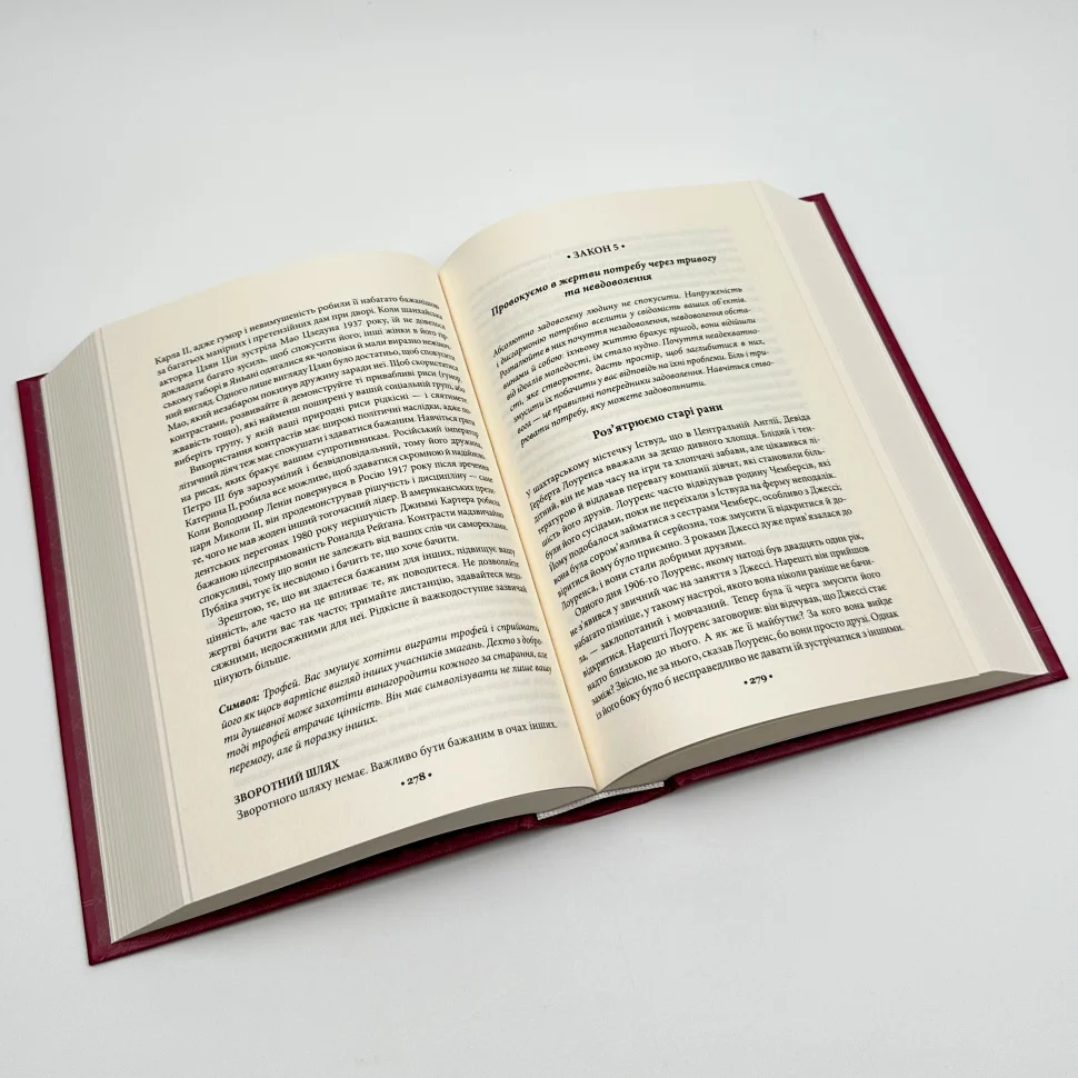 Книга "Грін Р. Мистецтво спокуси. 24 закони переконання" (у) (8002) 3