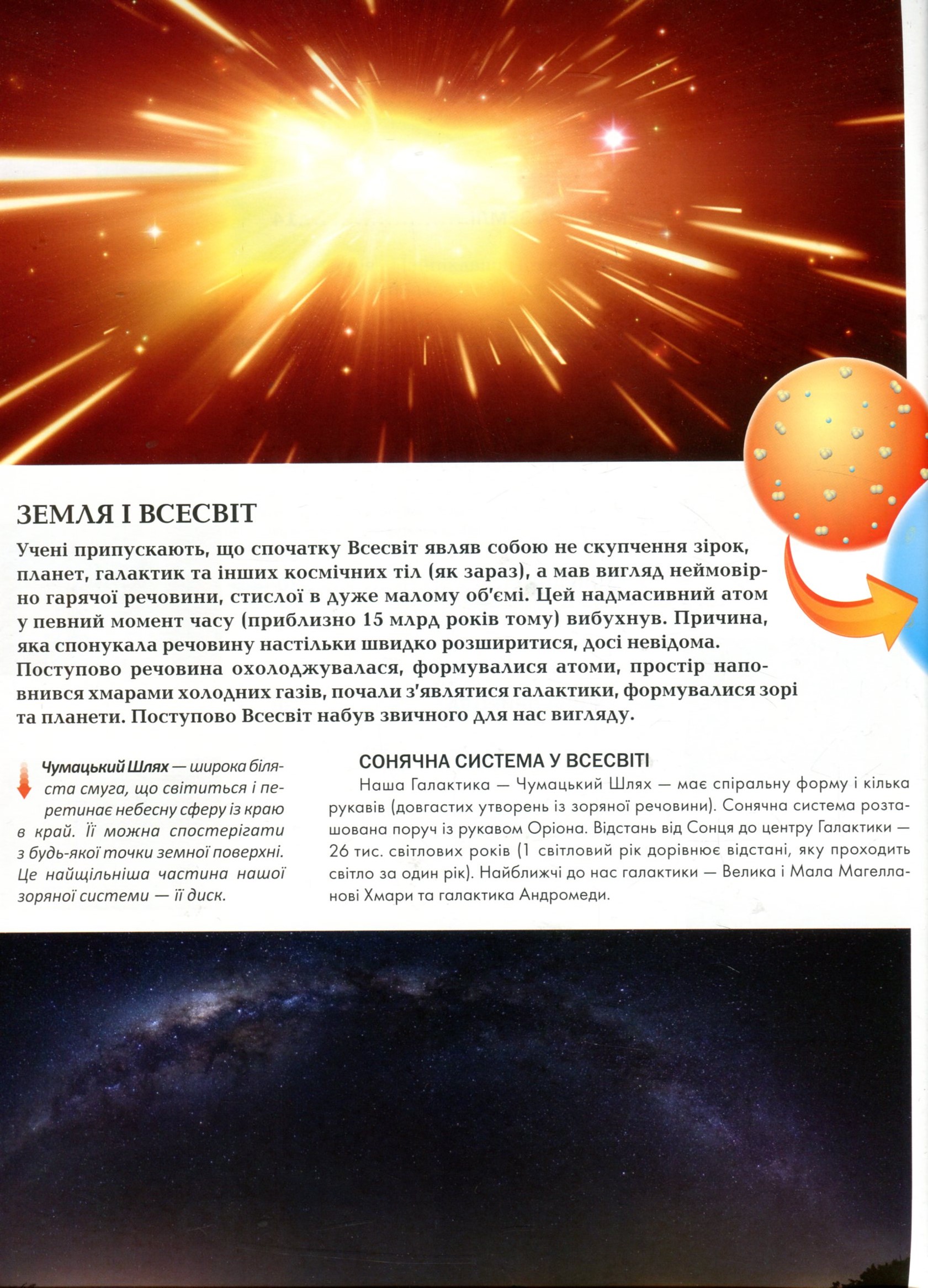 Книга "Енциклопедії: Планета Земля" (у) (2466) 3