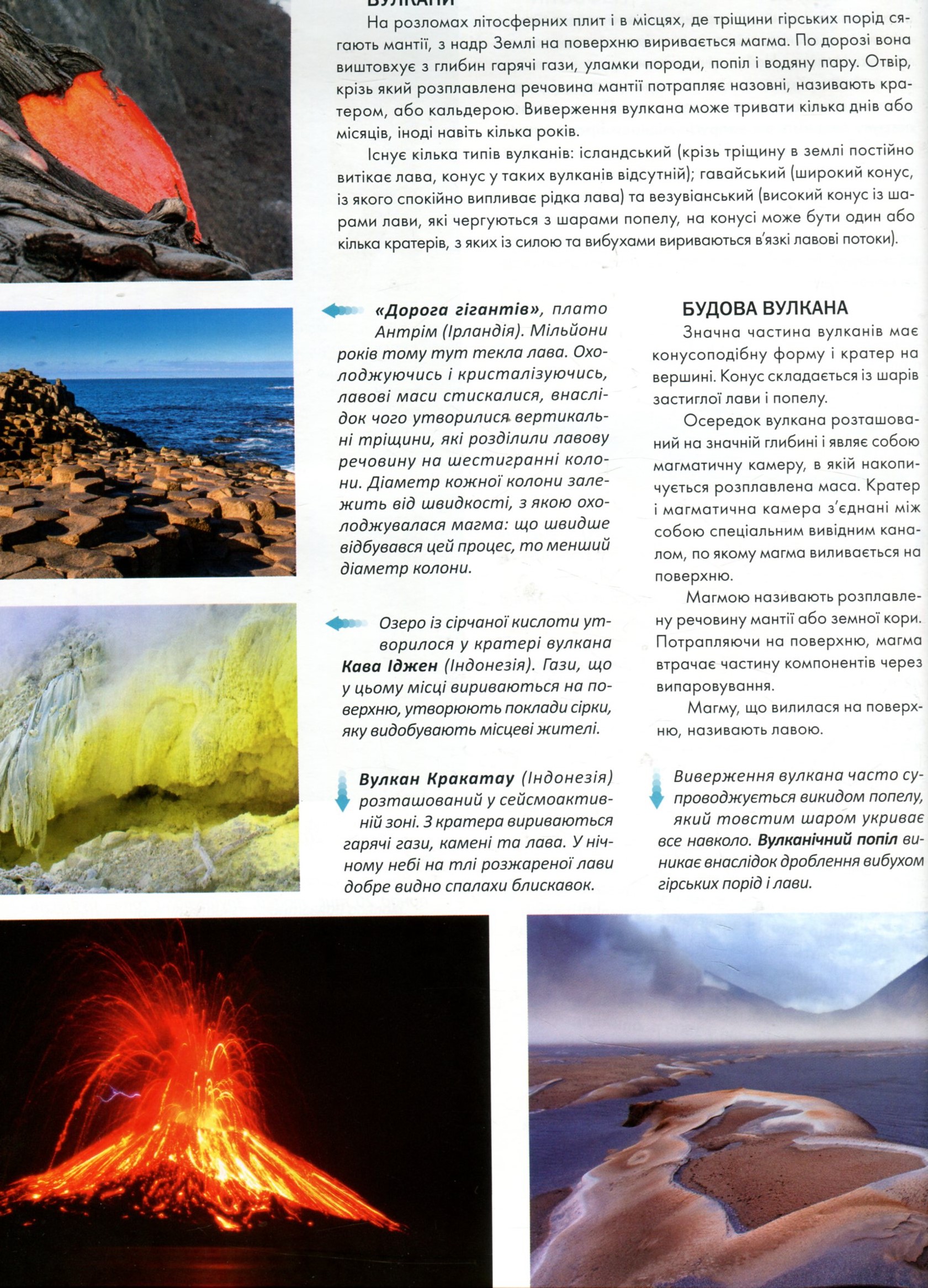 Книга "Енциклопедії: Планета Земля" (у) (2466) 5