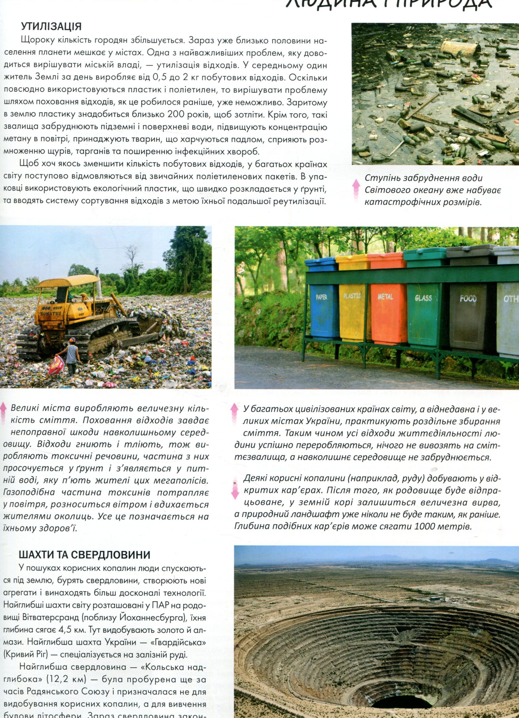 Книга "Енциклопедії: Планета Земля" (у) (2466) 11