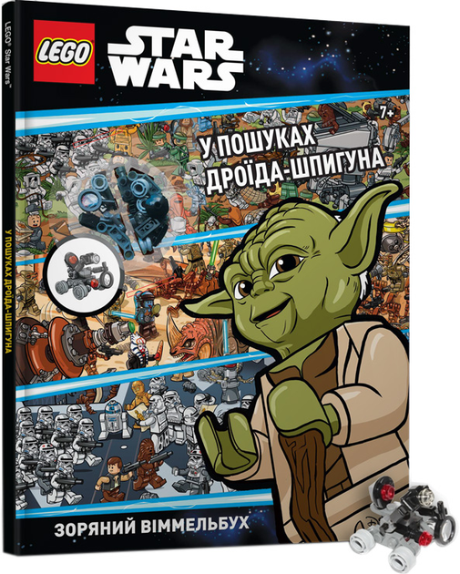 Книга "LEGO® Star Wars™ У пошуках дроїда-шпигуна" (у) (9074)