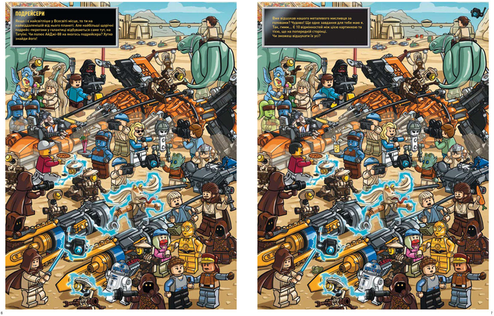 Книга "LEGO® Star Wars™ У пошуках дроїда-шпигуна" (у) (9074) 1