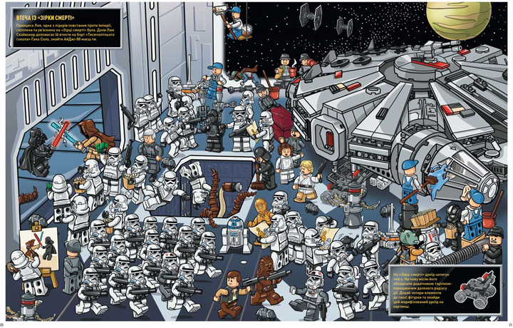 Книга "LEGO® Star Wars™ У пошуках дроїда-шпигуна" (у) (9074) 2