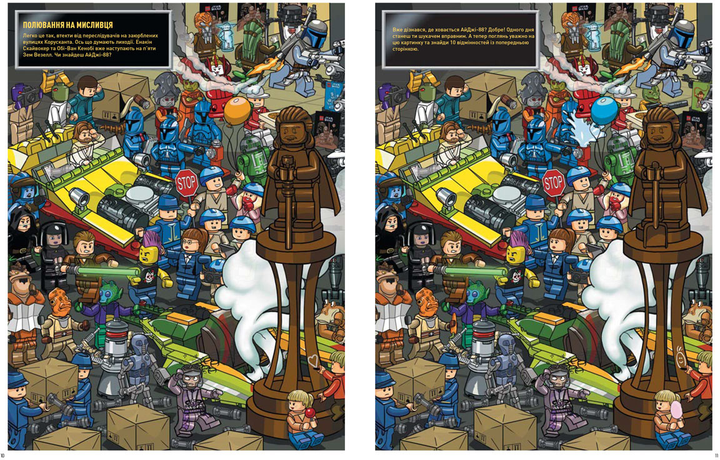 Книга "LEGO® Star Wars™ У пошуках дроїда-шпигуна" (у) (9074) 3
