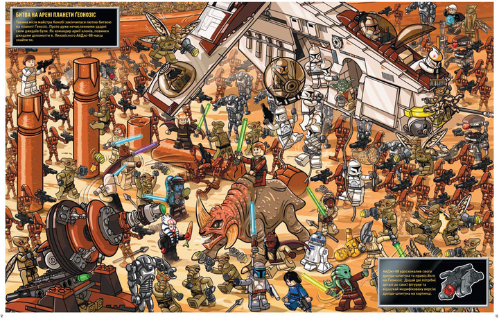 Книга "LEGO® Star Wars™ У пошуках дроїда-шпигуна" (у) (9074) 4