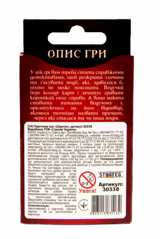 Гра настільна розважальна "Шерлок", 30338, ТМ "Strateg" 2
