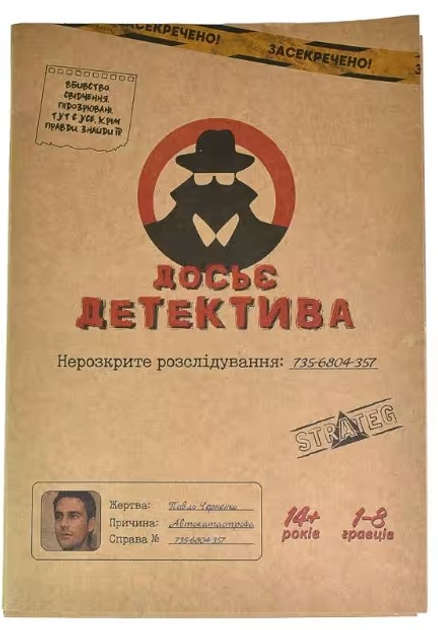 Гра детективна "Досьє", 30481, ТМ "Strateg"