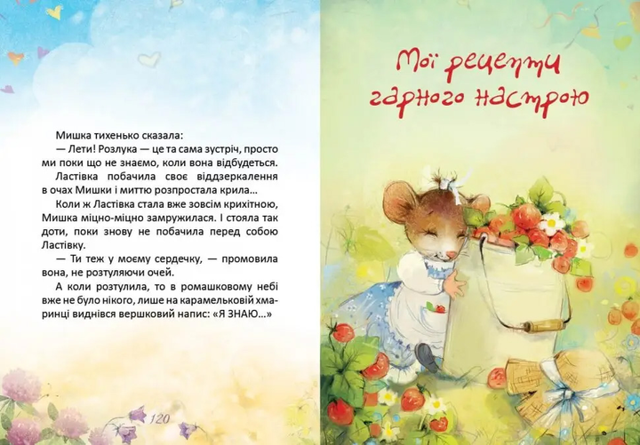 Книга "Лучший подарок: Малый справочник вкусных советов" (у) (1450) 1