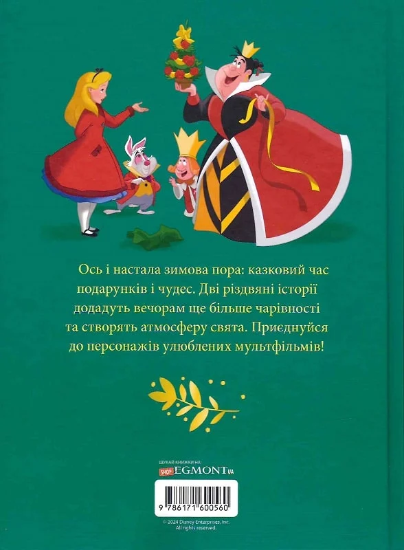 Книга "Різдвяні історії Disney" (у) (0560) 1