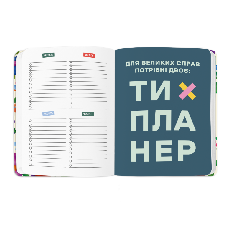 Блокнот для планирования "I HAVE A BRAVE PLAN" красочный светлый, orner-1965 10