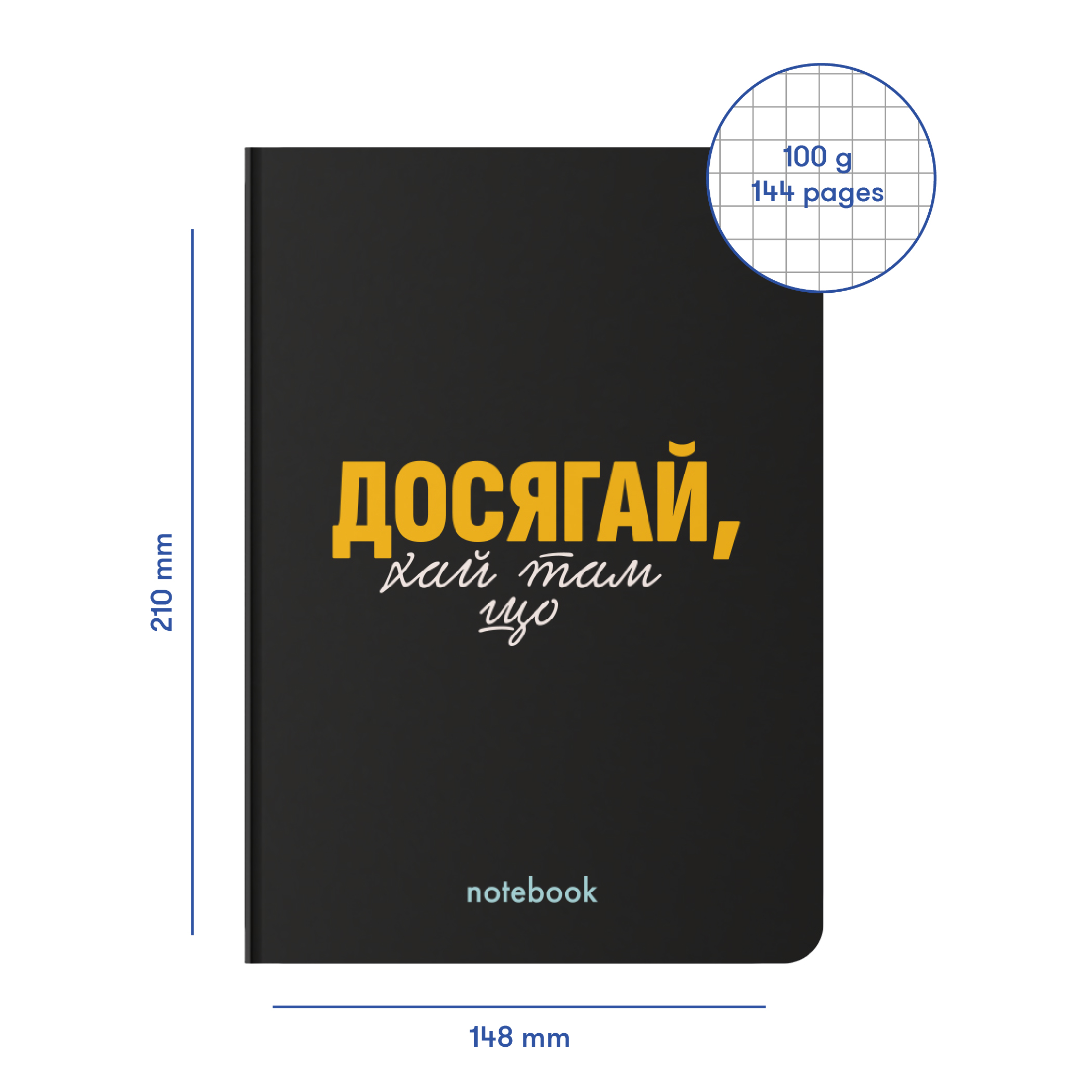 Блокнот "Досягай!", чорний, orner-2138 2