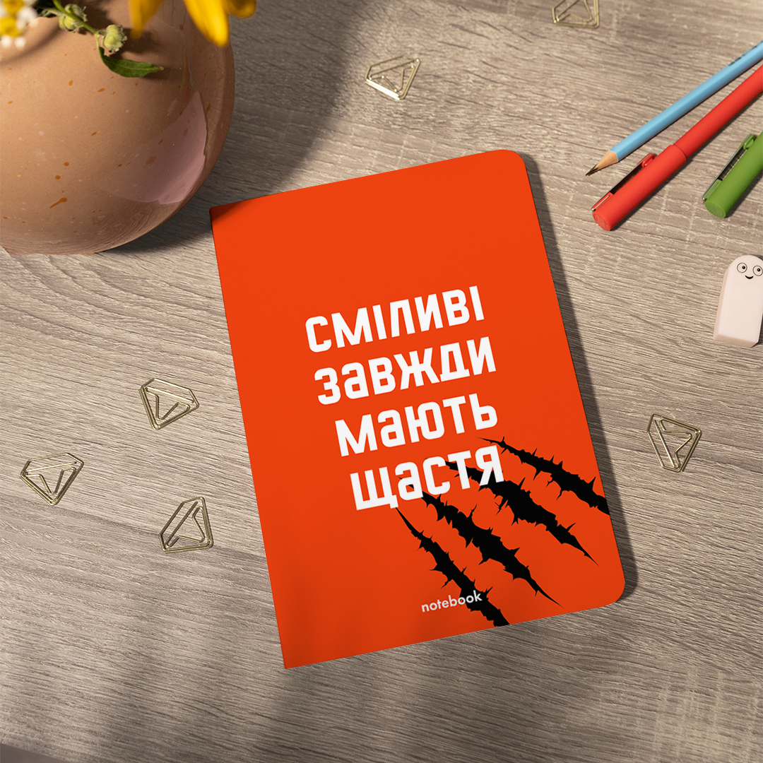 Блокнот "Сміливі завжди мають щастя", orner-1932 4