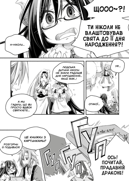 Книга комікс "Манґа. Щоденник тата-дракона: виховання наймогутнішої дівчинки Кн.2" (у) (4459) 5