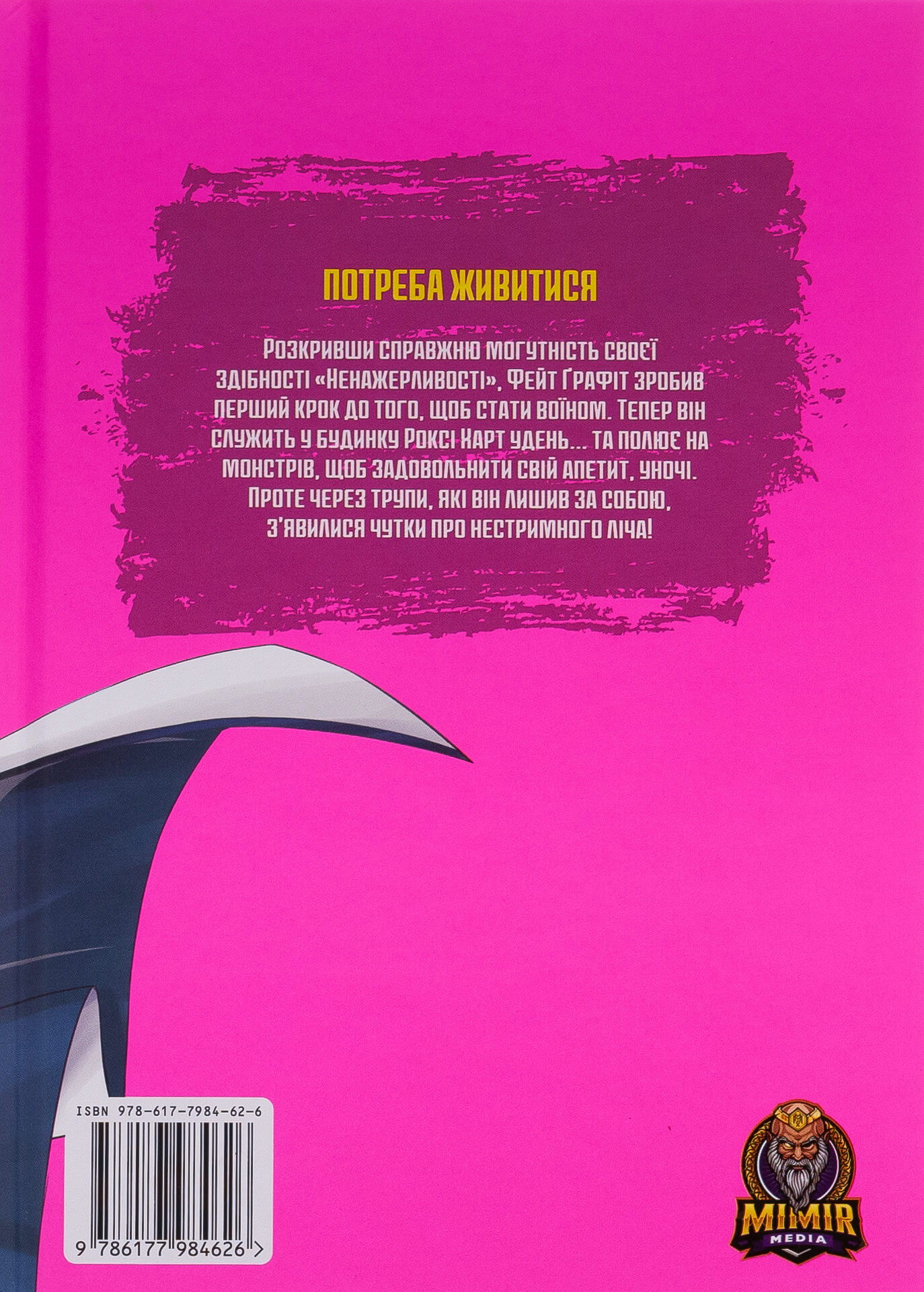 Книга комікс "Манґа. Берсерк Ненажерливості. Ічіка І. Кн.2" (у) (4626) 1