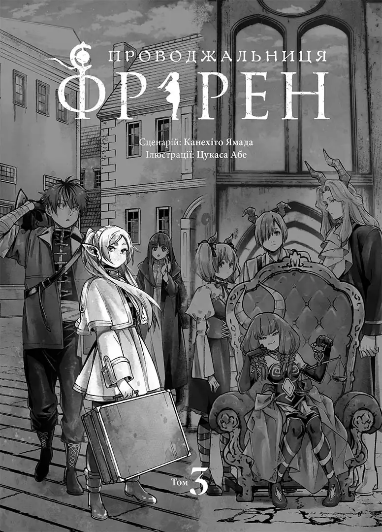 Книга комікс "Манґа. Проводжальниця Фрірен. Том 3" (у) (6831) 1
