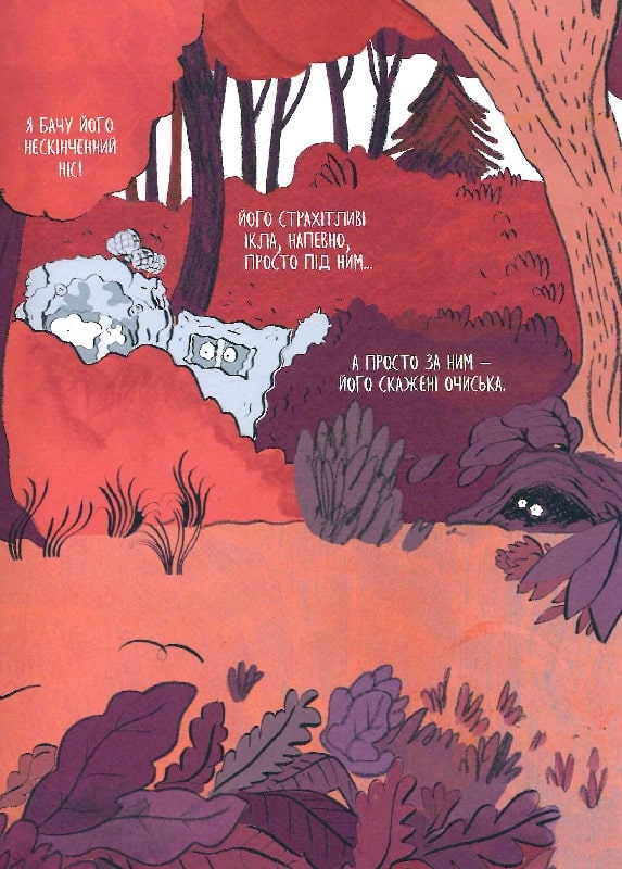 Книга "Вовк в трусах. Том 1" (у) (9080) 12