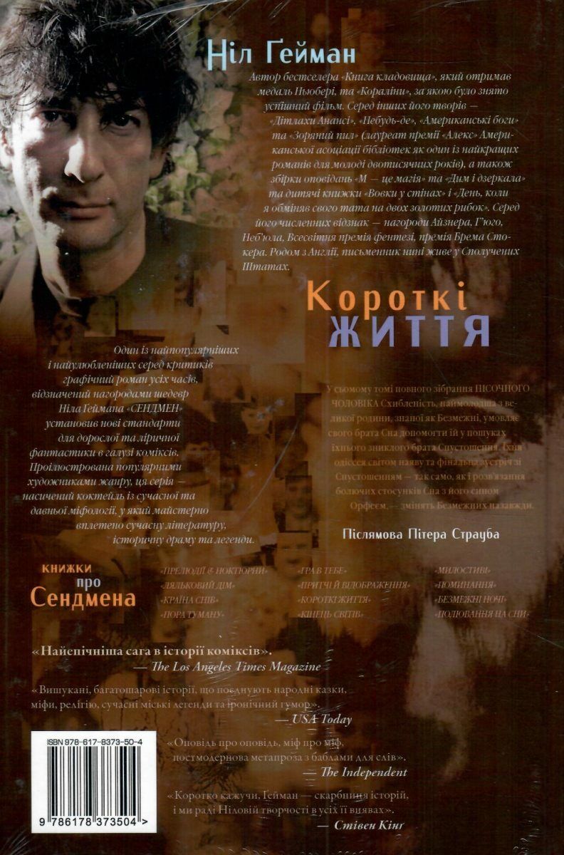 Книга комікс "Ґейман Н. The Sandman. Пісочний чоловік. Том 7. Короткі життя" (у) (3504) 1