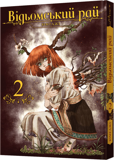 Книга комікс "Манґа. Відьомський рай. Том 2" (у) (9574)