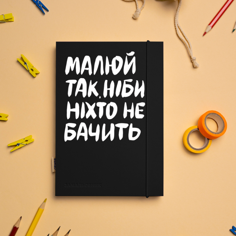 Блокнот "Рисуй так, будто никто не видит", orner-2319 9