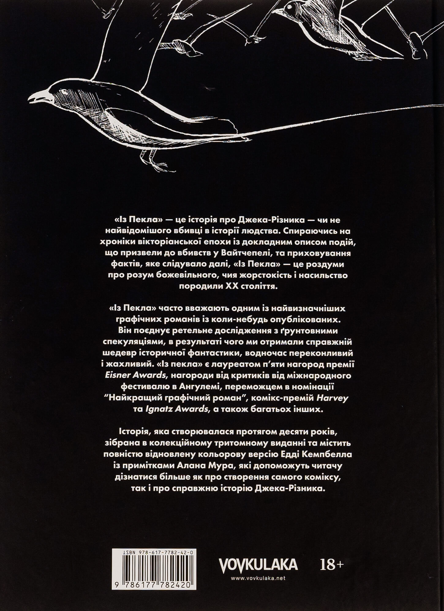 Книга комікс "Із Пекла. Колекційне видання. Кн.2 Мур А." (у) (2420) 1