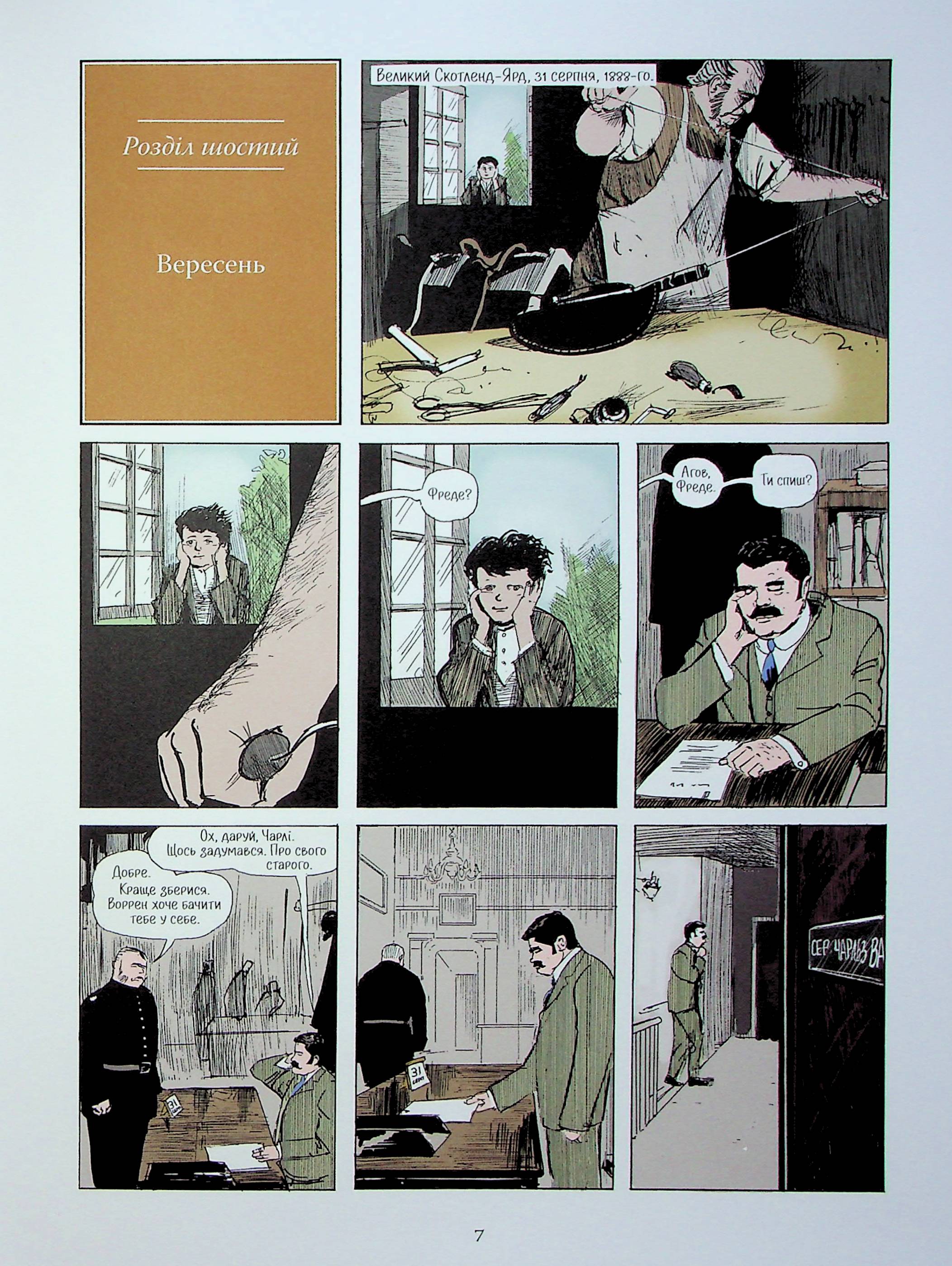 Книга комікс "Із Пекла. Колекційне видання. Кн.2 Мур А." (у) (2420) 5