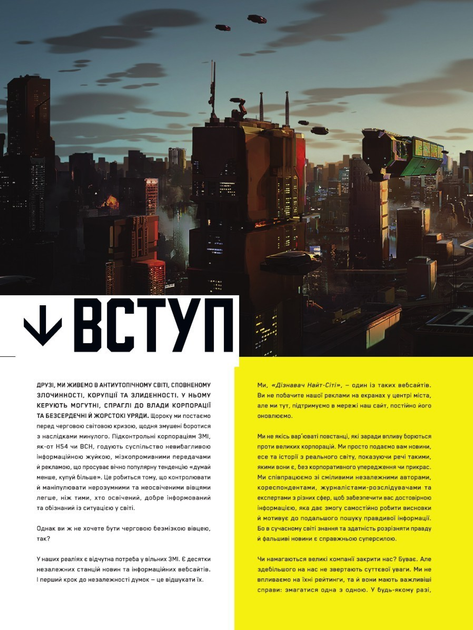 Книга комікс "Світ гри Cyberpunk 2077. Артбук. CD Projekt RED" (у) (2208) 1