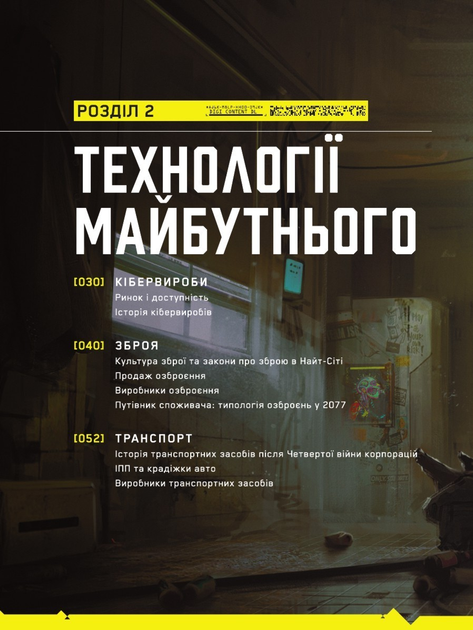 Книга комікс "Світ гри Cyberpunk 2077. Артбук. CD Projekt RED" (у) (2208) 3