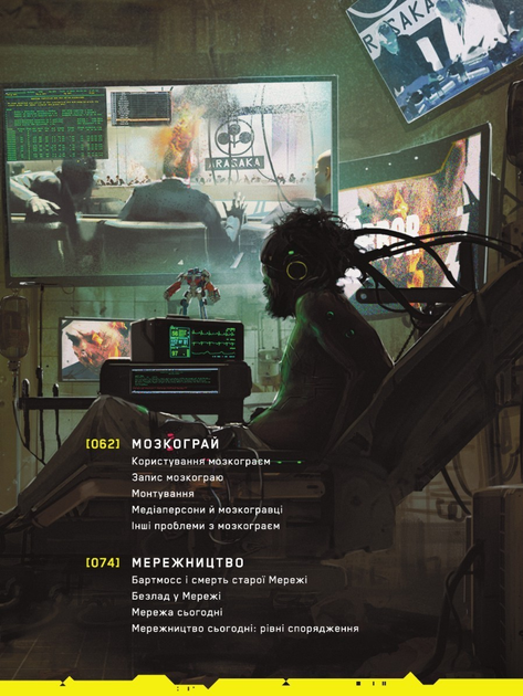 Книга комікс "Світ гри Cyberpunk 2077. Артбук. CD Projekt RED" (у) (2208) 4