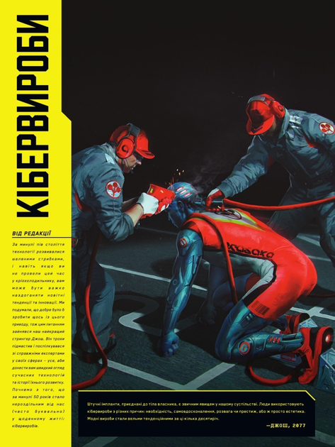 Книга комікс "Світ гри Cyberpunk 2077. Артбук. CD Projekt RED" (у) (2208) 5