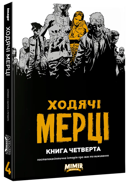 Книга комікс "Ходячі Мерці. Кн.4. Кіркман Р." (у) (4220)
