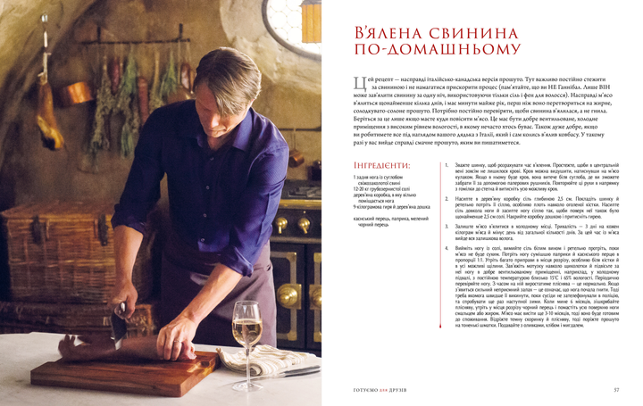Книга "Ганнібал. Готуємо для друзів. Кулінарна книга гурмана – Дженіс Пун" (у) (4213) 2