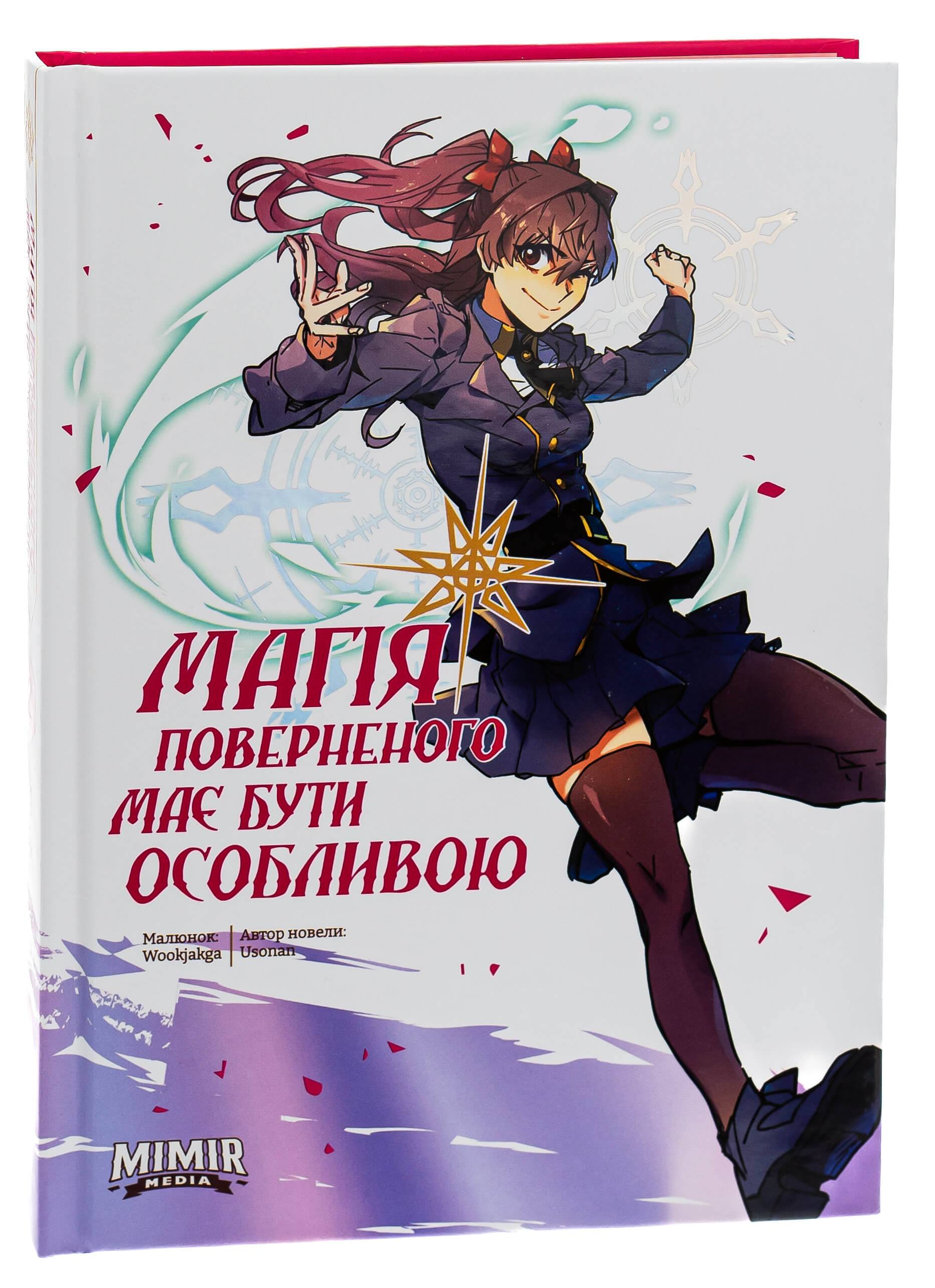 Книга комікс "Манґа. Магія поверненого має бути особливою. Usonan. Кн.2" (у) (4282)