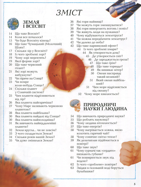 Книга "Велика дитяча енциклопедія" (у) 2