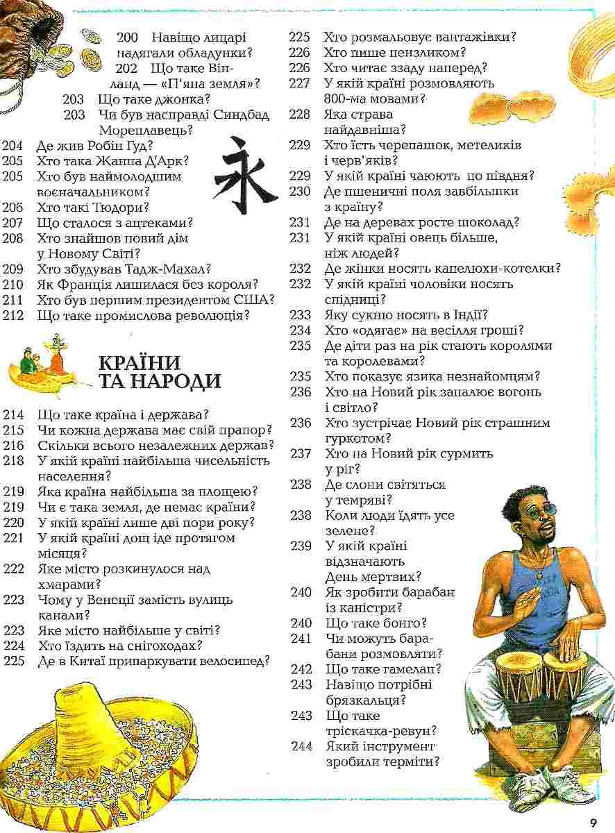 Книга "Велика дитяча енциклопедія" (у) 6