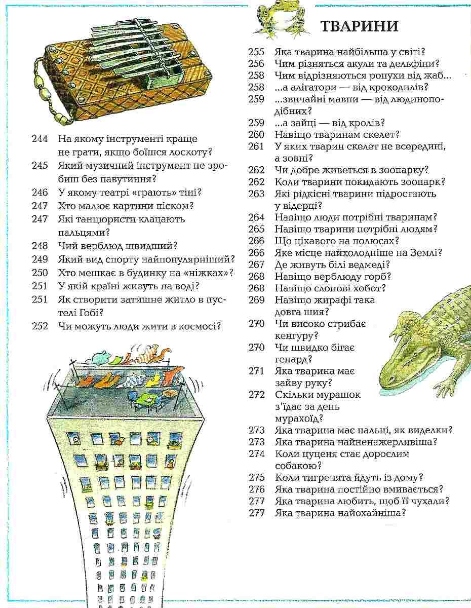 Книга "Велика дитяча енциклопедія" (у) 7