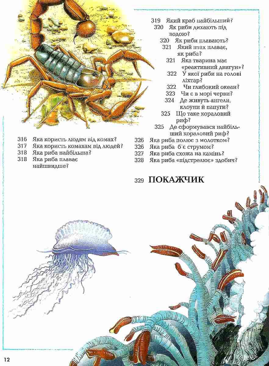 Книга "Велика дитяча енциклопедія" (у) 9