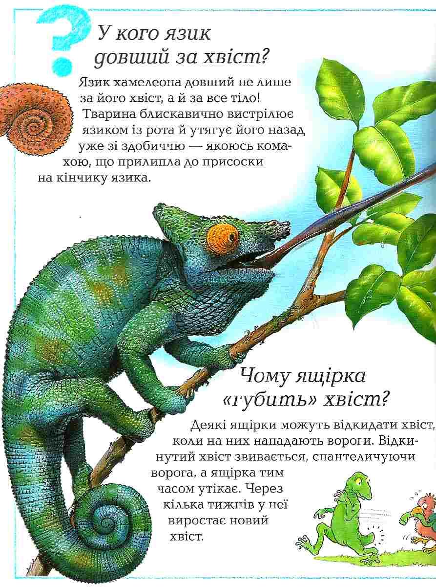 Книга "Велика дитяча енциклопедія" (у) 10