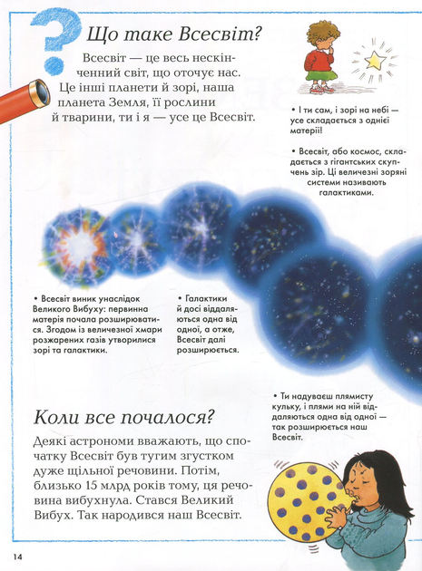 Книга "Велика дитяча енциклопедія" (у) 11