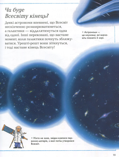 Книга "Велика дитяча енциклопедія" (у) 12