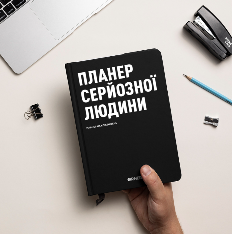 Планер-дневник "Планер серьезного человека" черный, orner-2244 10