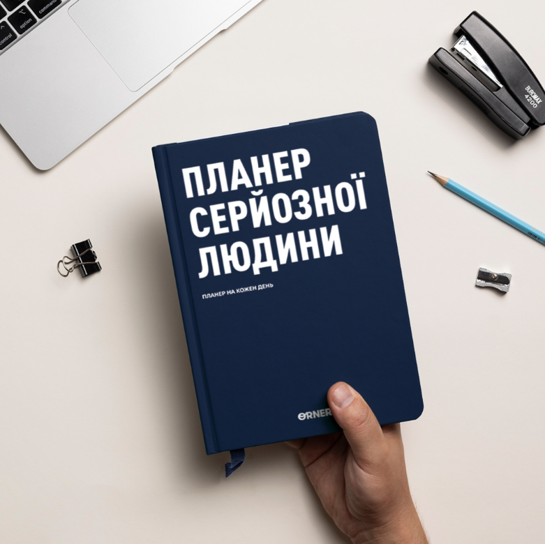 Планер-дневник "Планер серьезного человека" темно-синий, orner-2242 10