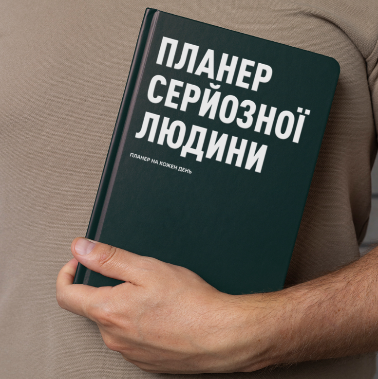 Планер-щоденник "Планер серйозної людини" темно-зелений, orner-2241 8